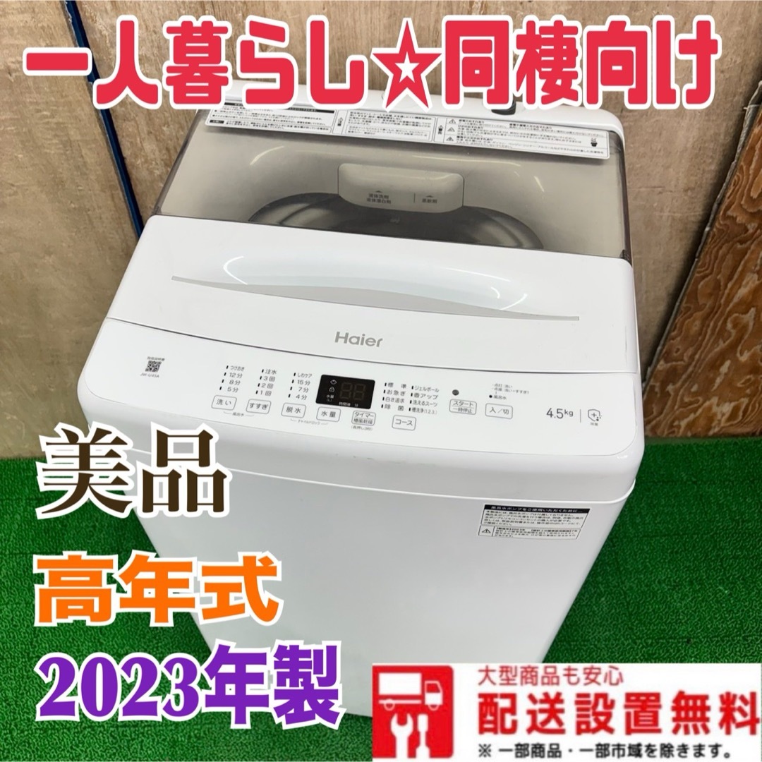 Haier - 214 洗濯機 高年式 人気メーカー 小型 一人暮らし Haier - 214 洗濯機 高年式 人気メーカー 小型 一人暮らし