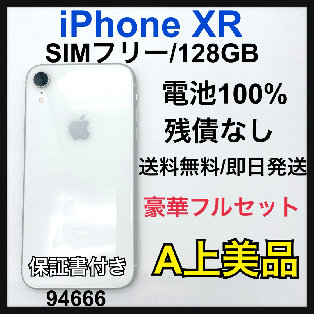 Apple - A 100% iPhone XR 128 GB SIMフリー ホワイト 本体の Apple - A 100% iPhone XR 128 GB SIMフリー ホワイト 本体の