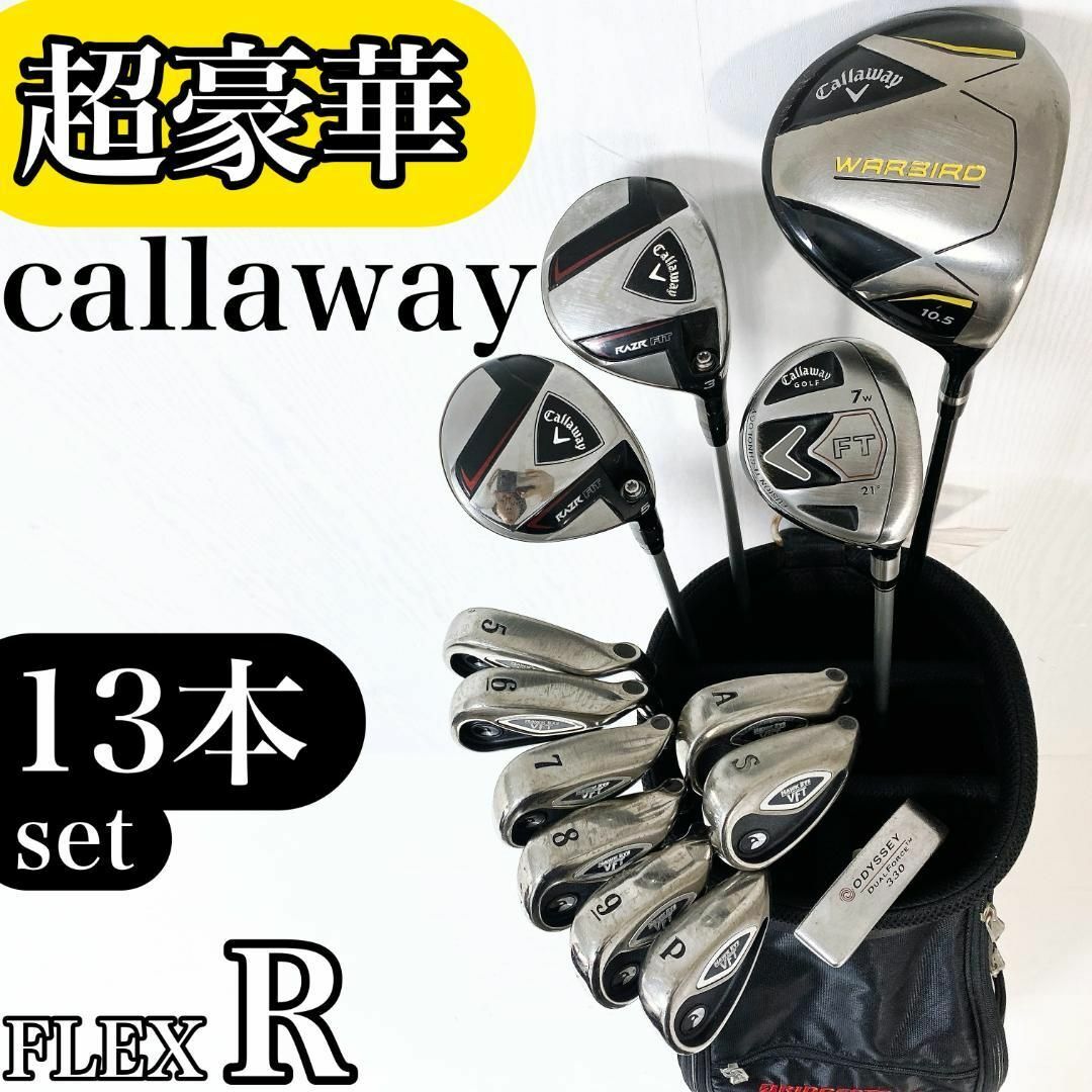 超豪華】callaway キャロウェイ ゴルフクラブ 初心者セット 13本 超豪華】callaway キャロウェイ ゴルフクラブ 初心者セット 13本