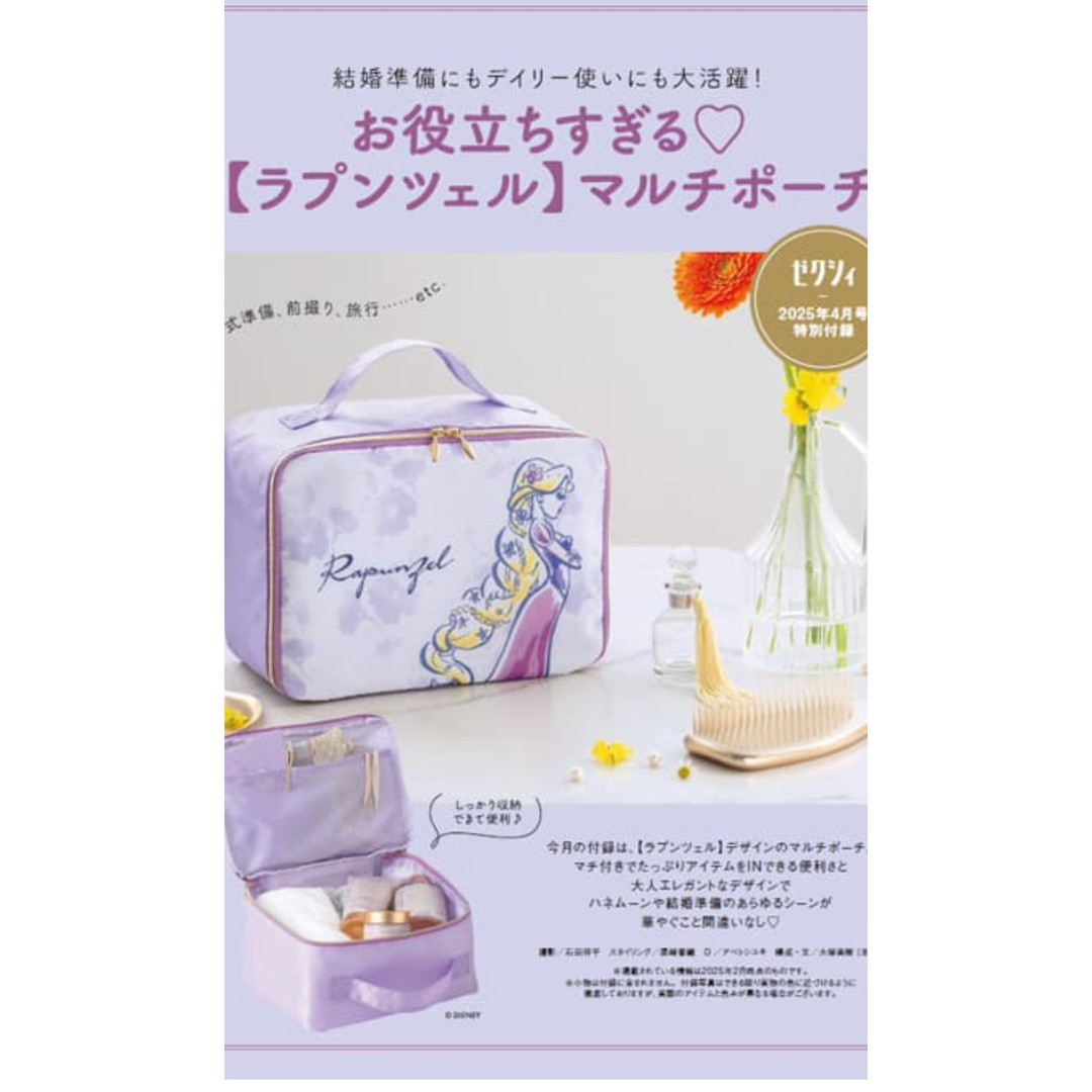 ゼクシィ付録 ラプンツェル マルチポーチ レディースのファッション小物(ポーチ)の商品写真