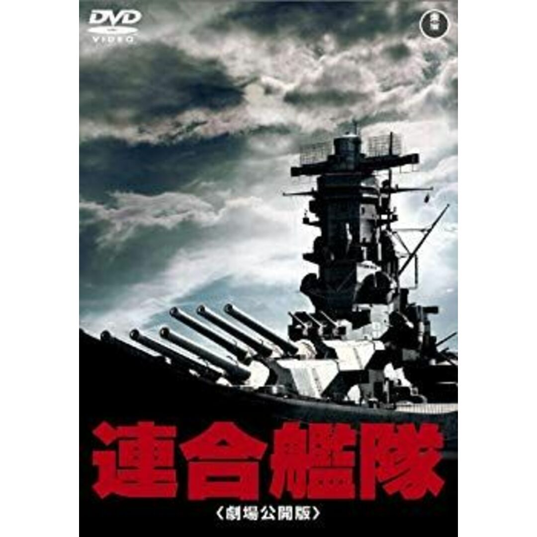 連合艦隊(劇場公開版) [東宝DVDシネマファンクラブ] khxv5rg