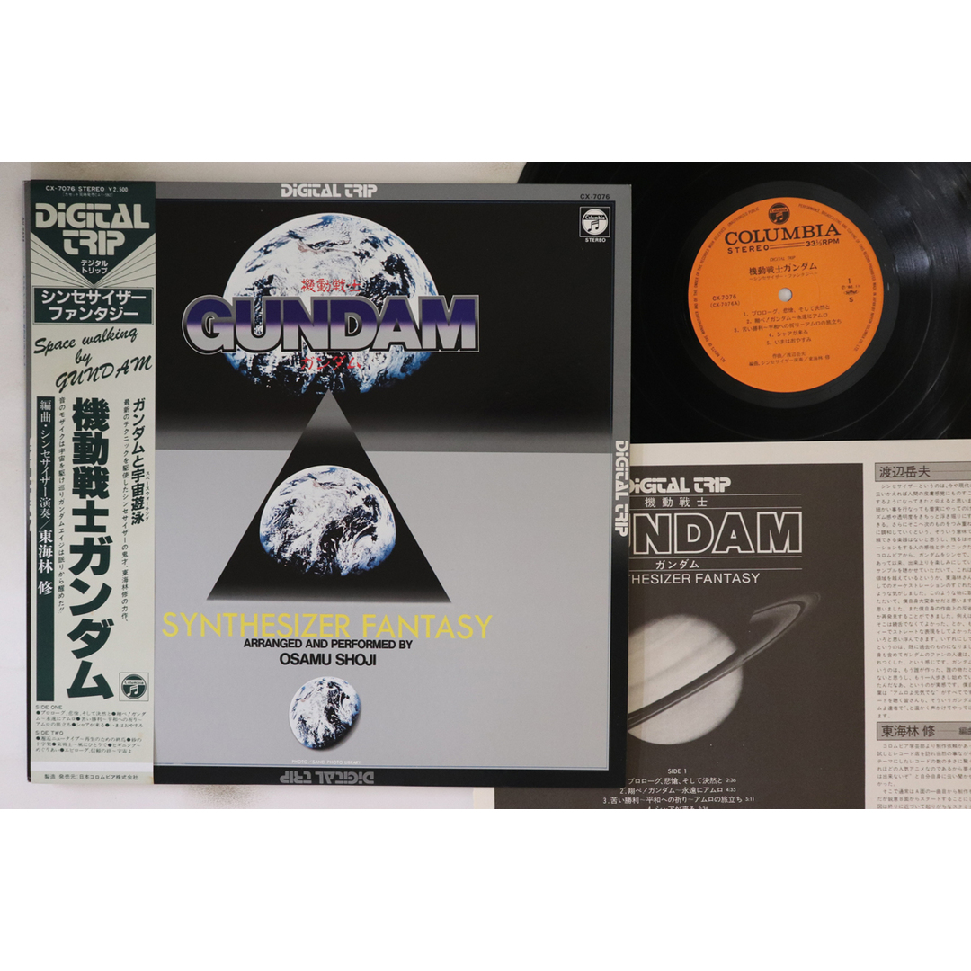 LP 東海林修 機動戦士ガンダム シンセサイザー・ファンタジー CX7076 COLUMBIA /00260 エンタメ/ホビーのエンタメ その他(その他)の商品写真