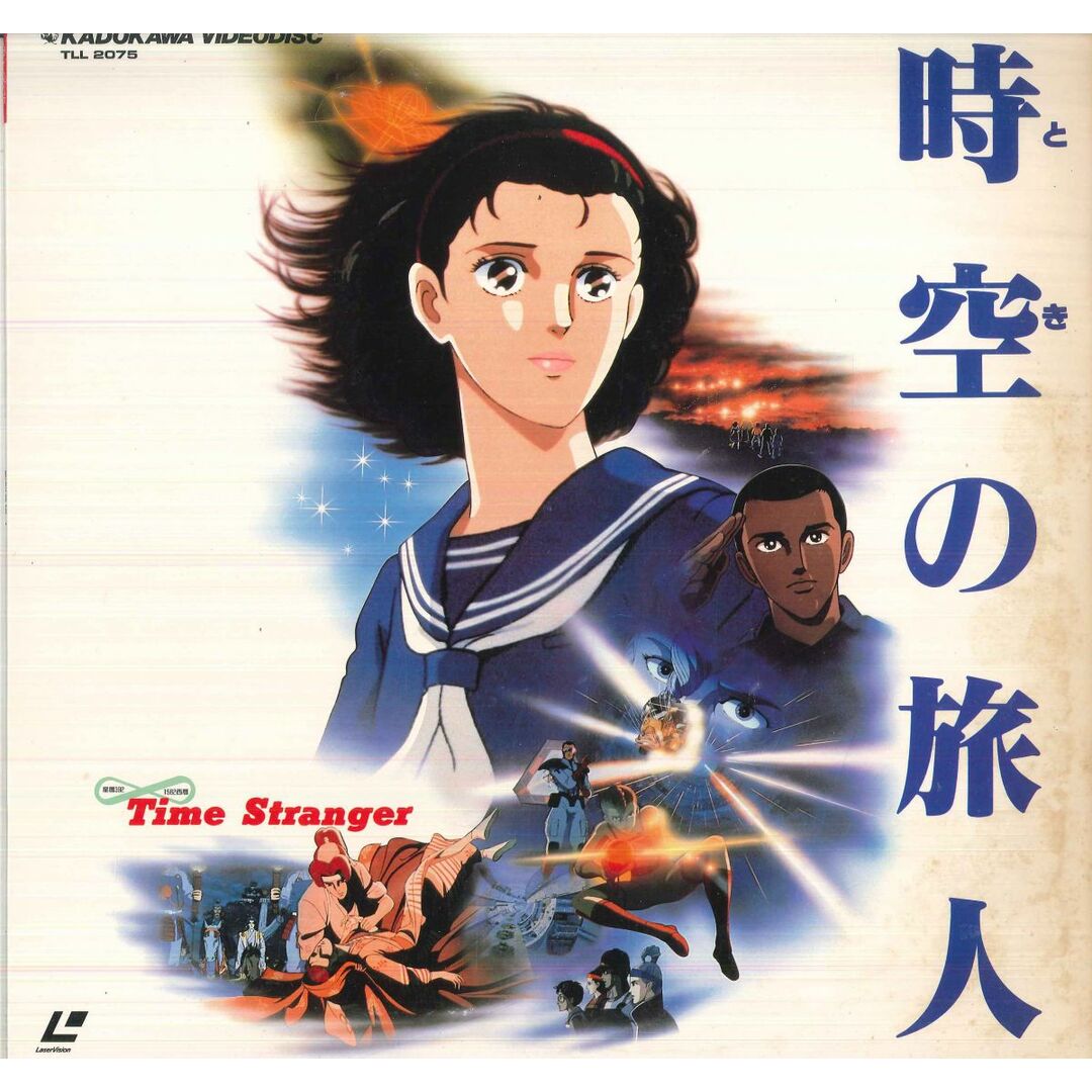 LASERDISC Anime 時空の旅人 TLL2075 KADOKAWA /00600 エンタメ/ホビーのエンタメ その他(その他)の商品写真