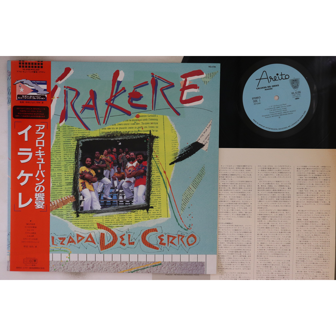LP Irakere Calzada Del Cerro VIL6186 Areito /00260 エンタメ/ホビーのエンタメ その他(その他)の商品写真