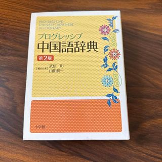 小学館 - 例解学習国語辞典 オールカラー 第11版/小学館 小学館 - 例解学習国語辞典 オールカラー 第11版/小学館