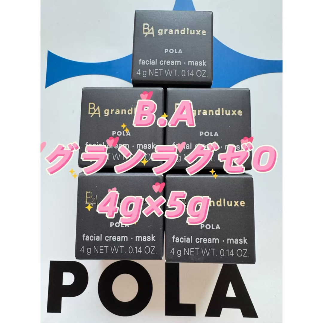 【返品?交換対象商品】 POLA - 【感謝セール】 B.AグランラグゼO〈保湿クリーム・マスク フェイスクリーム