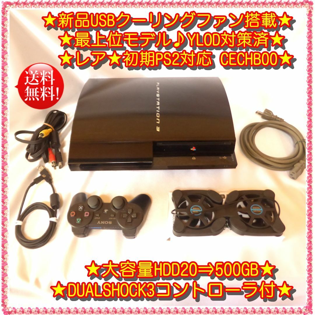 PlayStation3 - レア★新品ファン★PS3★最上位モデル★初期PS2対応 CECHB00★500G