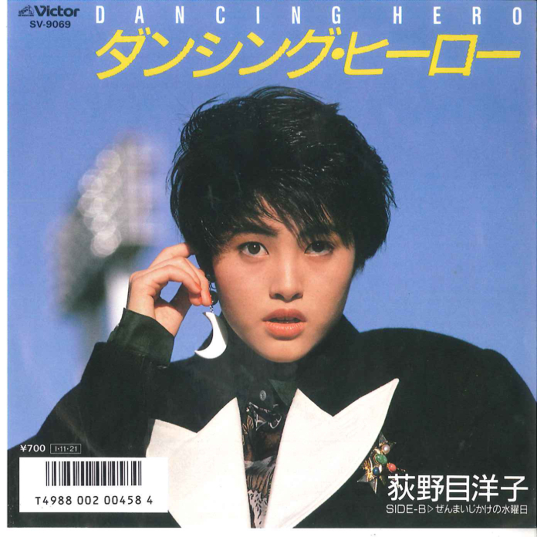 7” Yoko Oginome Dancing Hero / Zenmaijikake no Suiyoubi SV9069 VICTOR Japan /00080 エンタメ/ホビーのエンタメ その他(その他)の商品写真