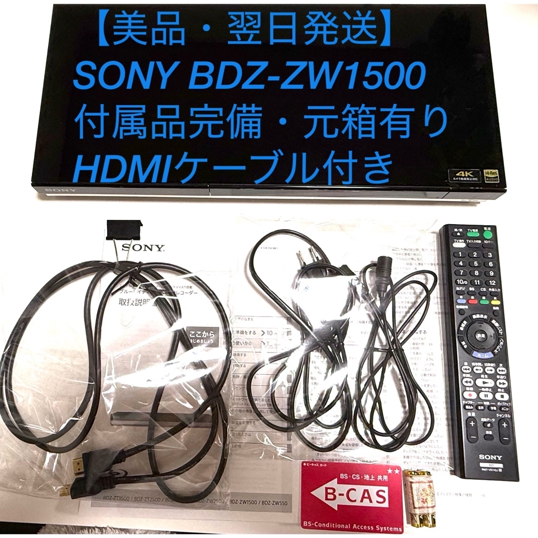 SONY - 【美品・翌日発送】SONY BDZ-ZW1500 2番組同時録画 1TB SONY - 【美品・翌日発送】SONY BDZ-ZW1500 2番組同時録画 1TB