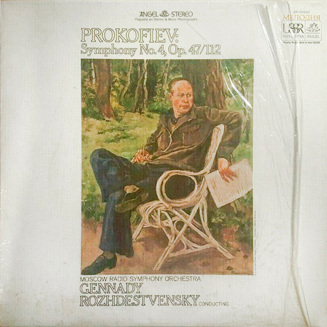 米LP Sergei Prokofiev, Gennadi Rozh Symphony No. 4, Op. 47/112 SR40040 Melodiya/Angel /00260 エンタメ/ホビーのエンタメ その他(その他)の商品写真