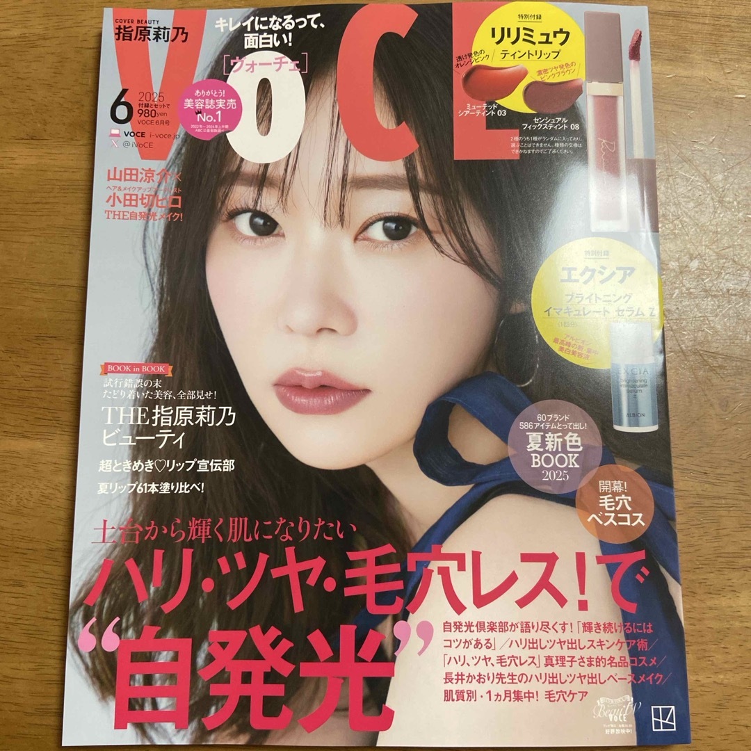 VOCE 2025 6月号 山田涼介 指原莉乃 新品未使用 エンタメ/ホビーの雑誌(美容)の商品写真