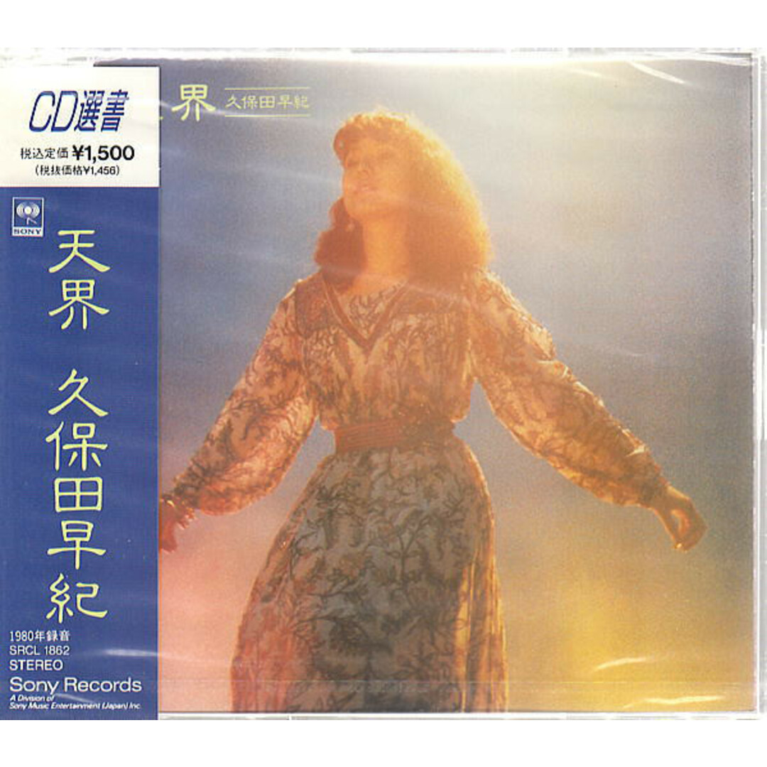 CD 久保田早紀 天界 SRCL1862 Sony /00110 エンタメ/ホビーのCD(ポップス/ロック(邦楽))の商品写真