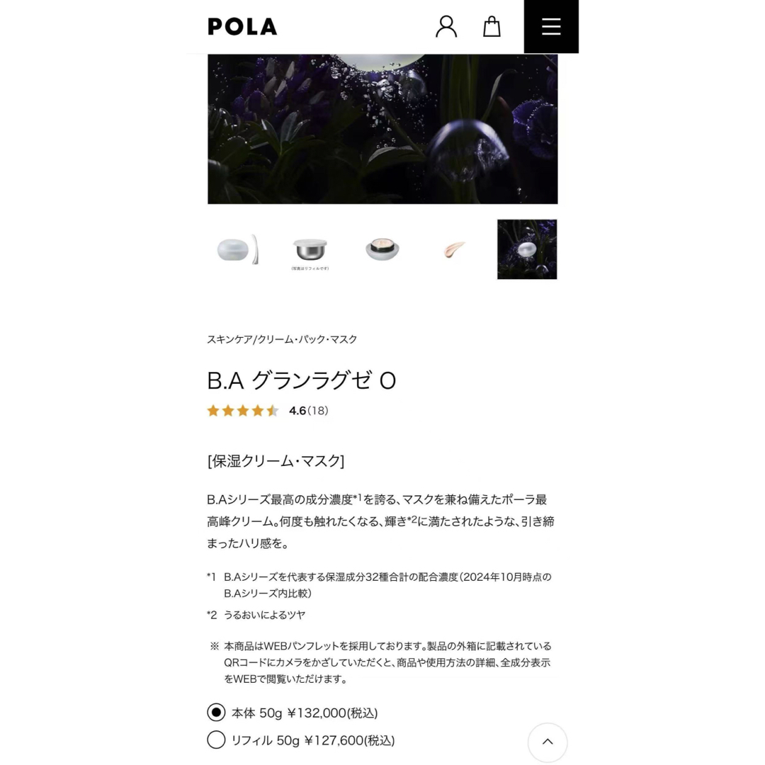 B.A - 【感謝セール】ポーラ最高峰クリームB.Aグランラグゼ O B.A - 【感謝セール】ポーラ最高峰クリームB.Aグランラグゼ O