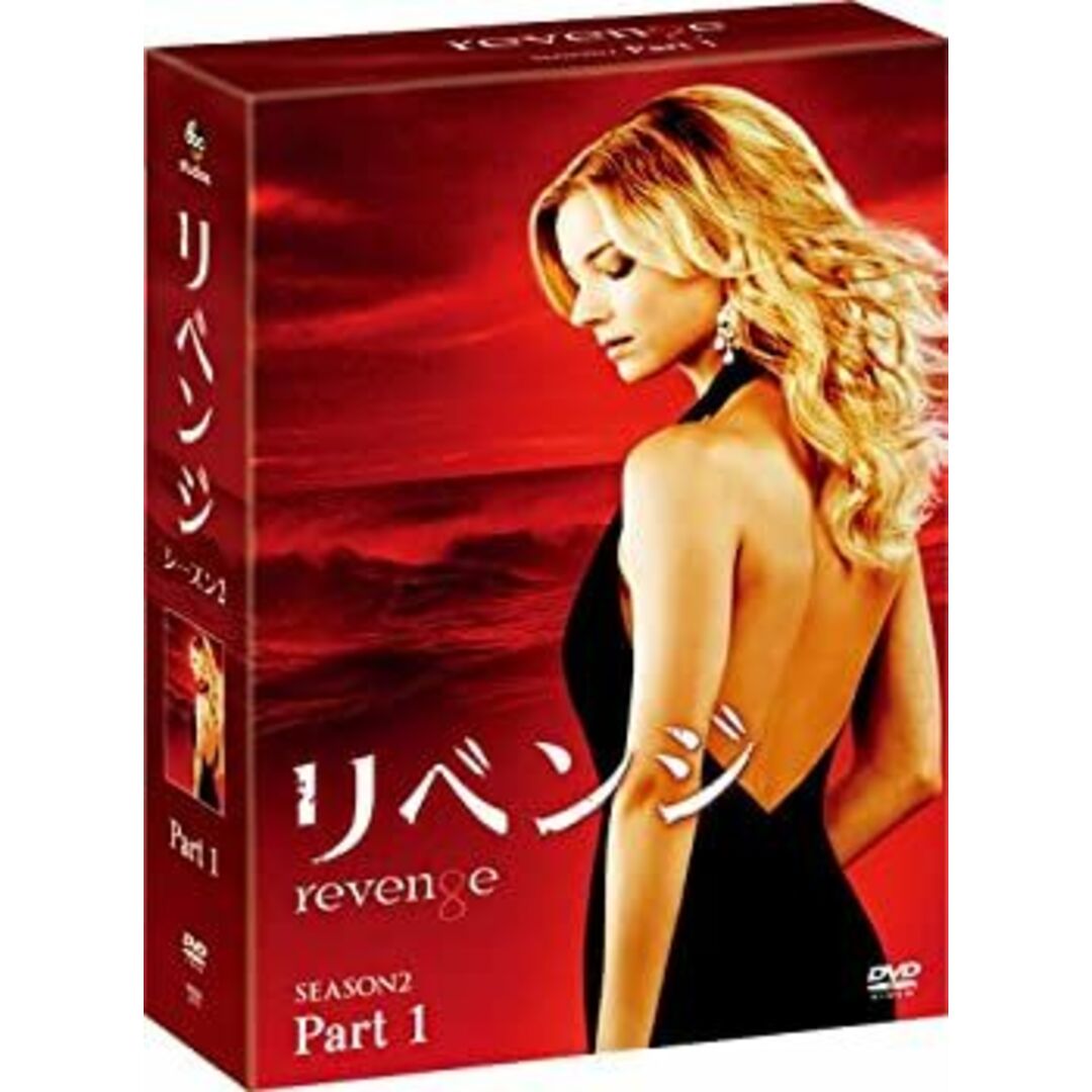 リベンジ シーズン2 コレクターズ BOX Part1 [DVD]