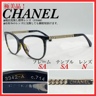 CHANEL(サングラス/メガネ)のフリマアイテム一覧 CHANEL(サングラス/メガネ)のフリマアイテム一覧