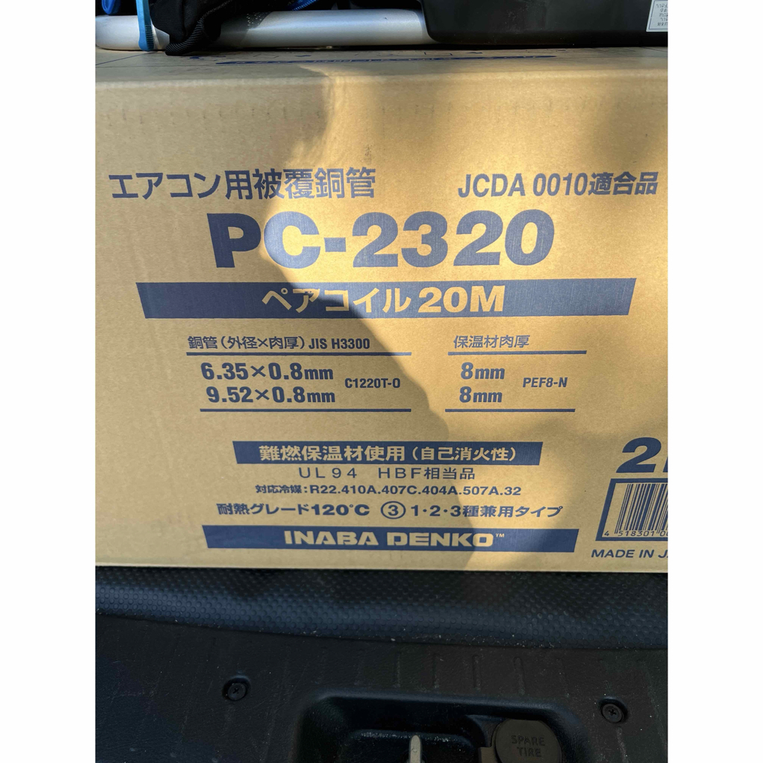 因幡 冷媒配管 PC-2320 スマホ/家電/カメラの冷暖房/空調(その他)の商品写真