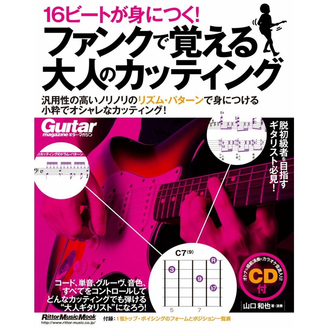 BOOKS ギター・マガジン 16ビートが身につく! ファンクで覚え ISBN97848456227 /00380 エンタメ/ホビーの本(アート/エンタメ)の商品写真