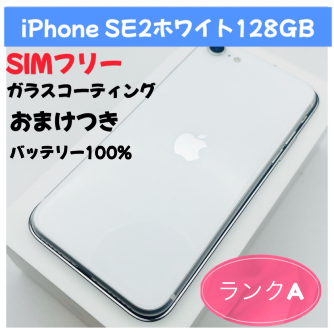 Apple - iPhone SE2ホワイト128GB SIMフリーの通販 by iPhone Apple - iPhone SE2ホワイト128GB SIMフリーの通販 by iPhone