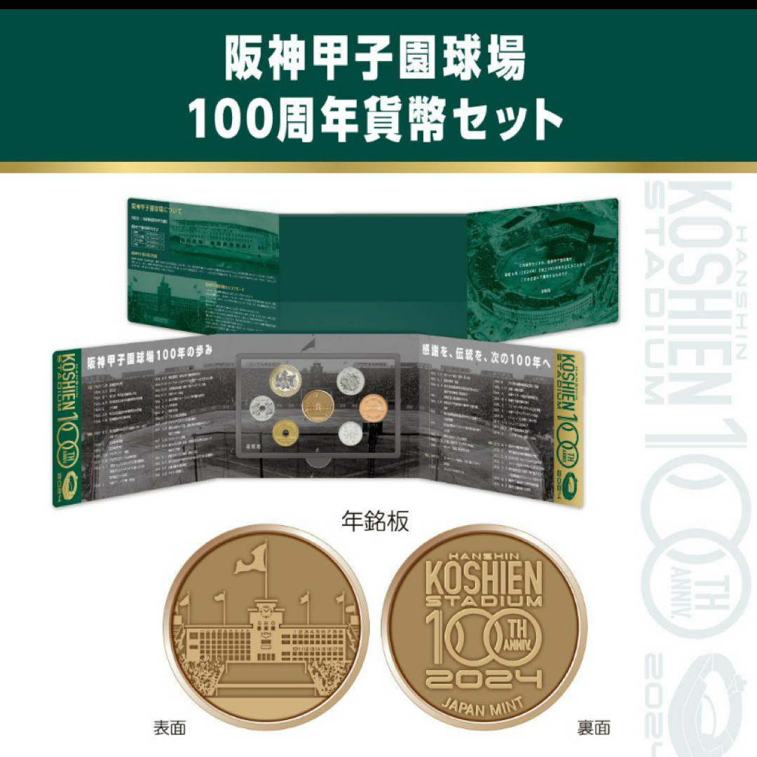 阪神甲子園球場100周年記念貨幣セット 数量限定品の通販 by 阪神甲子園球場100周年記念貨幣セット 数量限定品の通販 by