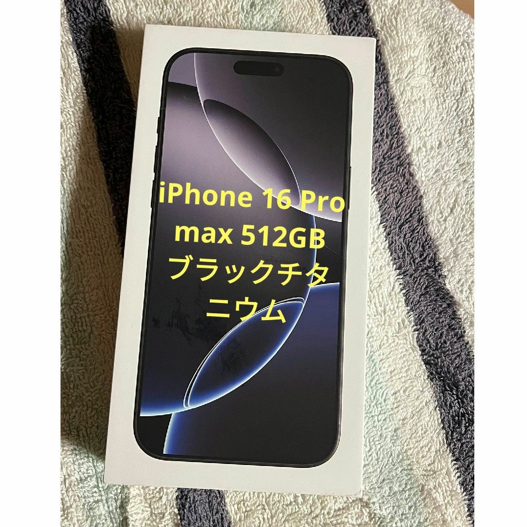 Apple - iPhone 16 Pro max 512GB ブラックチタニウムの通販 by Apple - iPhone 16 Pro max 512GB ブラックチタニウムの通販 by