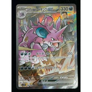 ポケモン - ロケット団のニドキングex SAR 126/098の通販 by ポケモン - ロケット団のニドキングex SAR 126/098の通販 by
