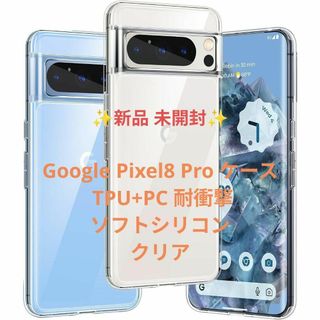 Google Pixel8 Pro ケース TPU+PC 耐衝撃 ソフトシリコン(Androidケース)