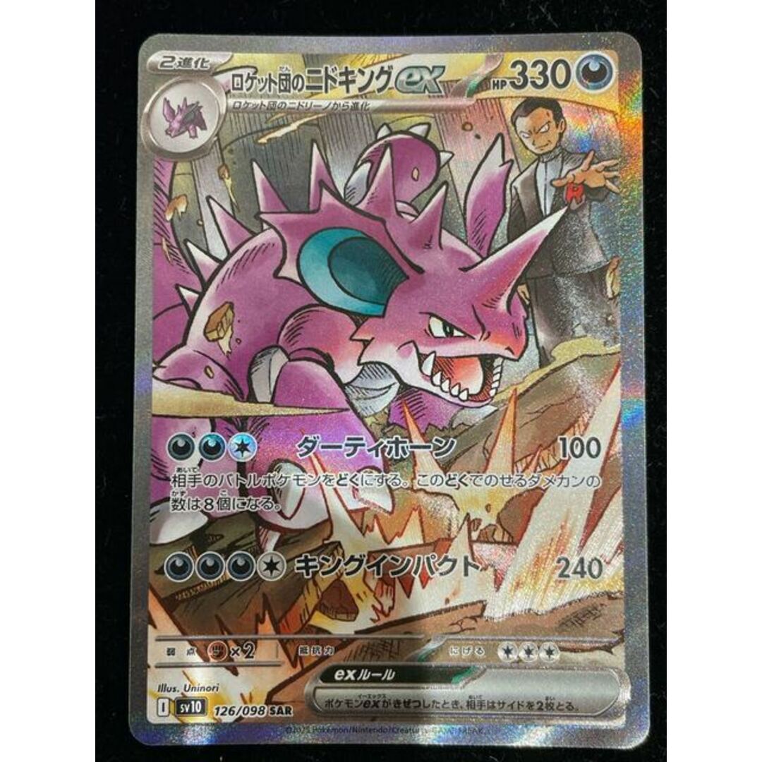 ポケモン - ロケット団のニドキングex SAR 126/098の通販 by ポケモン - ロケット団のニドキングex SAR 126/098の通販 by
