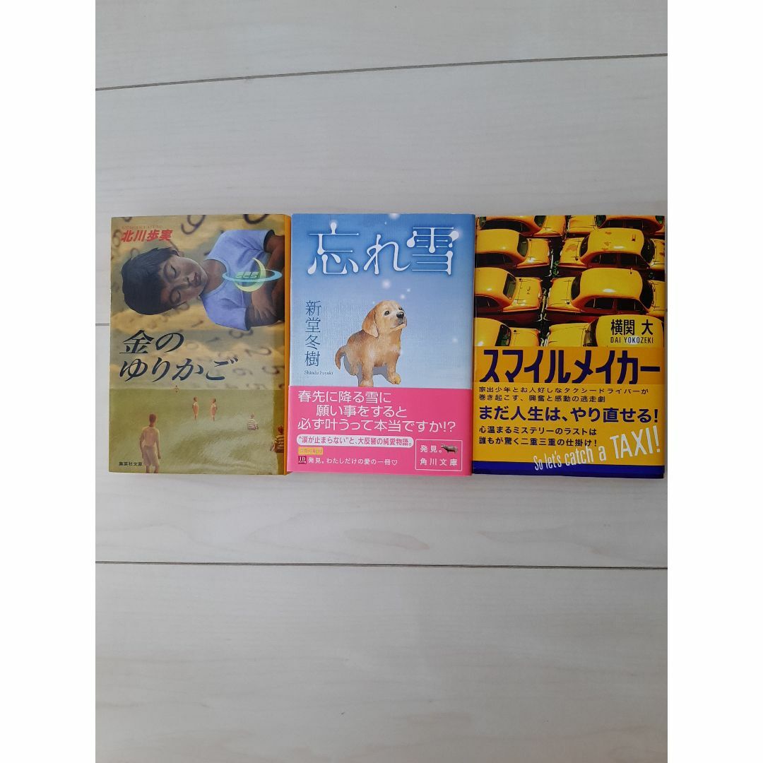 文庫本 1冊300円 2冊450円 3冊550円 エンタメ/ホビーの本(文学/小説)の商品写真