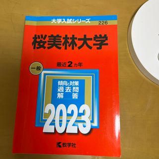 教学社 - 明治大学(経営学部-学部別入試)の通販 by きなえ's 教学社 - 明治大学(経営学部-学部別入試)の通販 by きなえ's