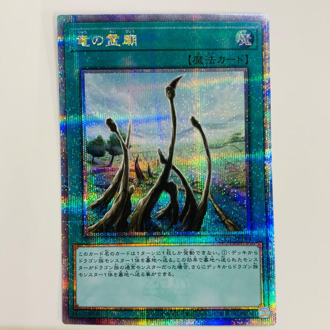 中古 トレーディングカード 竜の霊廟 QC SEC QCCP-JP194 遊戯王 中古 トレーディングカード 竜の霊廟 QC SEC QCCP-JP194 遊戯王