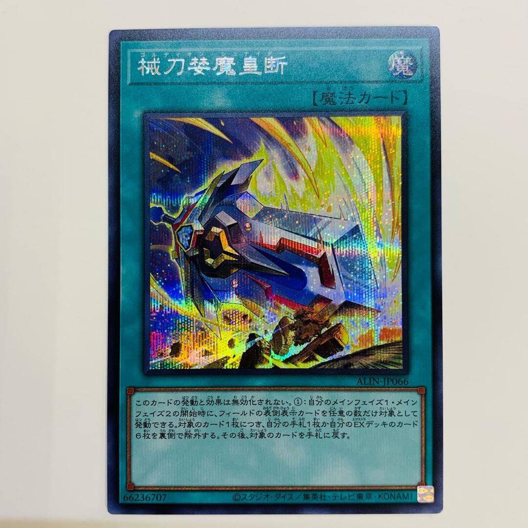 中古 トレーディングカード 械刀婪魔皇断 SEC ALIN-JP066 遊戯王 中古 トレーディングカード 械刀婪魔皇断 SEC ALIN-JP066 遊戯王