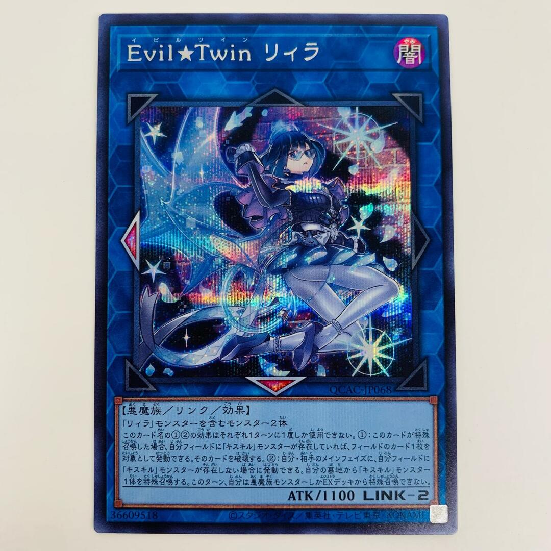 中古 トレーディングカード Evil☆Twin リィラ 羽が青色 中古 トレーディングカード Evil☆Twin リィラ 羽が青色