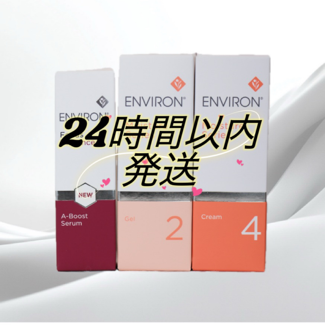 最新入荷 ENVIRON - エンビロンENVIRON モイスチャージェル2クリーム4 A 美容液