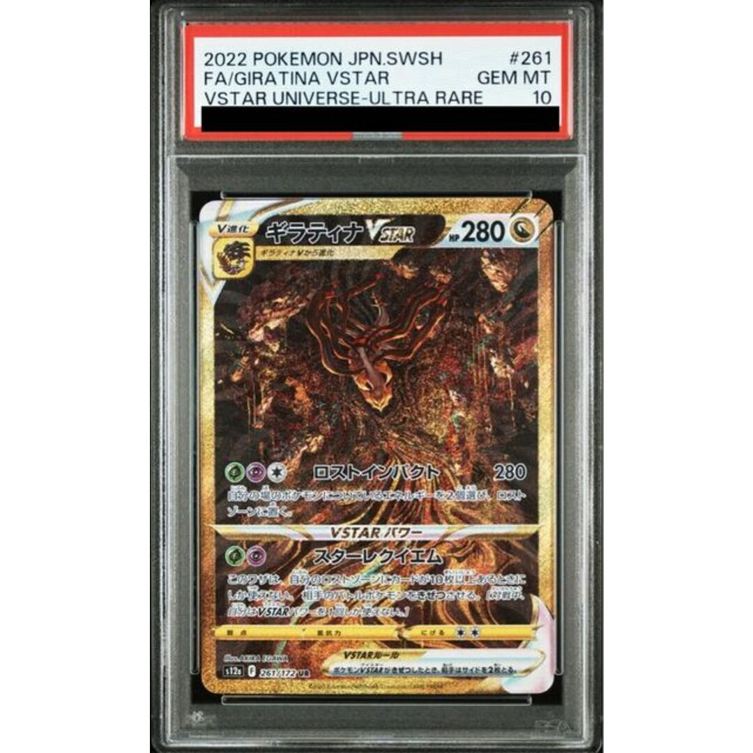 ポケモン - 【PSA10】ギラティナVSTAR UR 261/172の通販 by magi ポケモン - 【PSA10】ギラティナVSTAR UR 261/172の通販 by magi