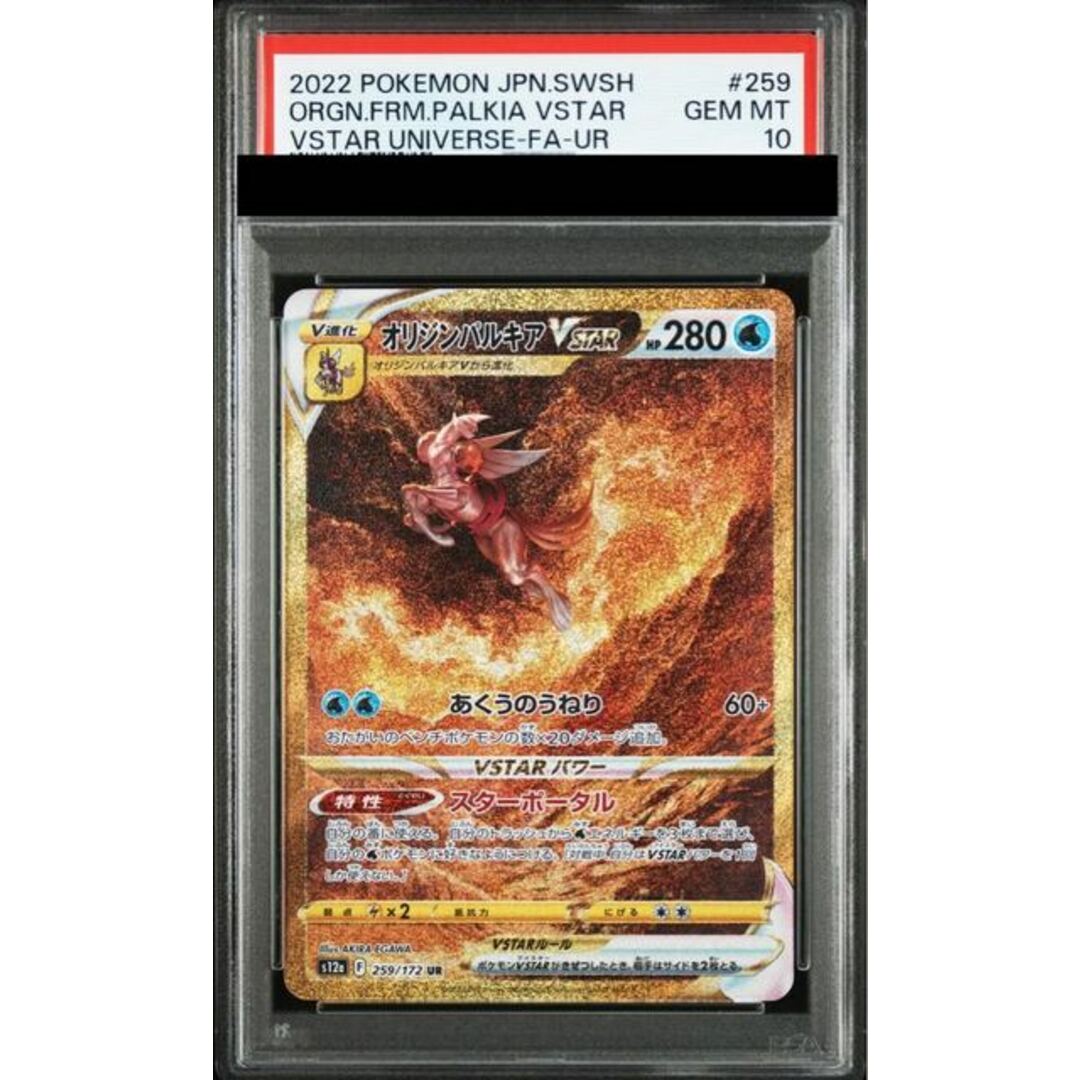 ポケモン - 【PSA10】オリジンパルキアVSTAR UR 259/172の通販 ポケモン - 【PSA10】オリジンパルキアVSTAR UR 259/172の通販