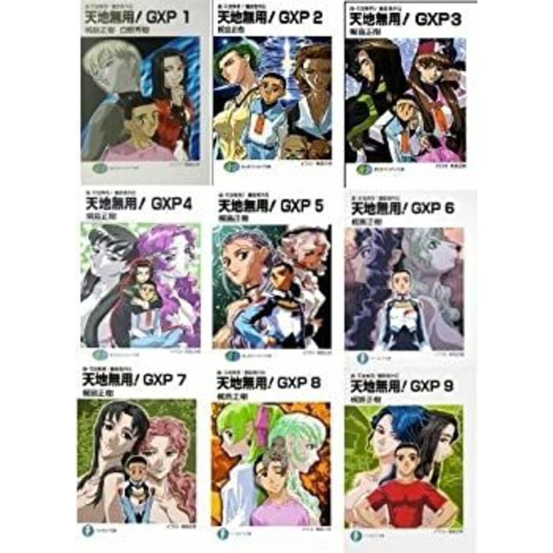 真・天地無用魎皇鬼外伝 天地無用GXP 文庫 1-9巻セット エンタメ/ホビーのエンタメ その他(その他)の商品写真