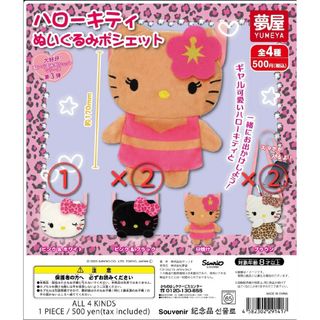 ハローキティ(ぬいぐるみ ・ ブラック/黒色系)のフリマ ハローキティ(ぬいぐるみ ・ ブラック/黒色系)のフリマ
