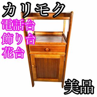 カリモク家具(電話台/ファックス台)のフリマアイテム一覧 カリモク家具(電話台/ファックス台)のフリマアイテム一覧