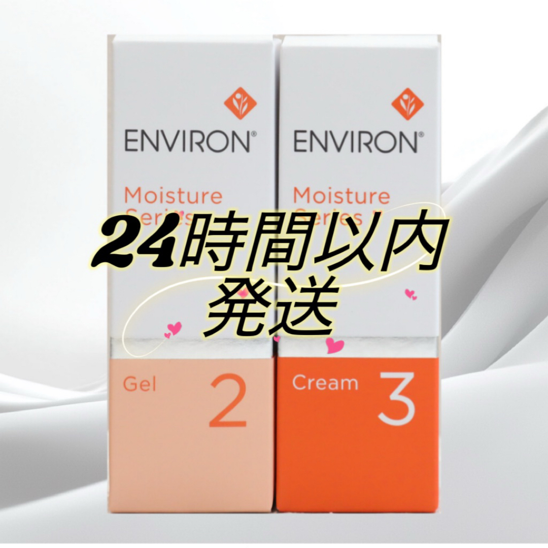 売上実績NO.1 ENVIRON - エンビロン ENVIRON モイスチャージェル2 &クリーム3 フェイスジェル・ゲル