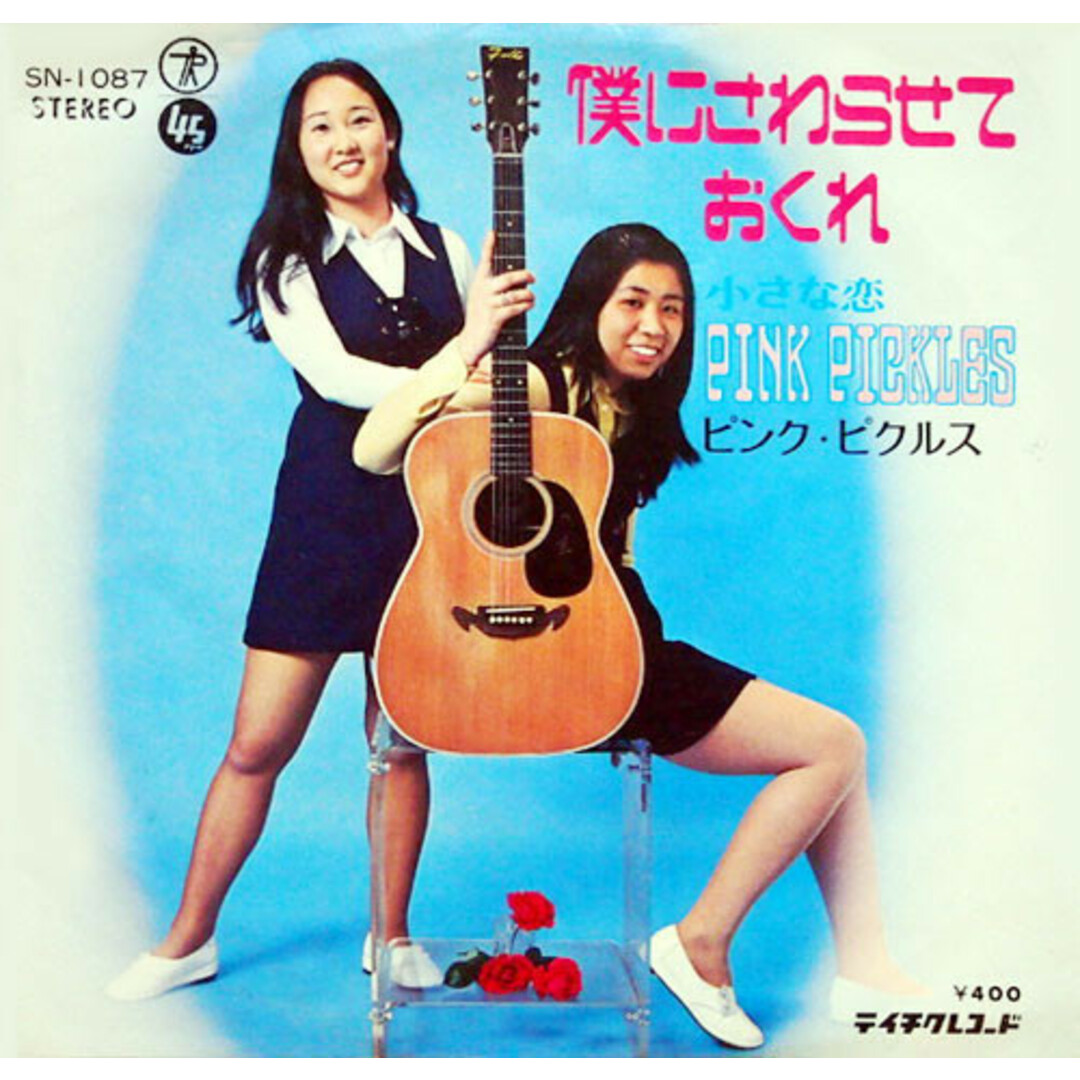 7” Pink Pickles Boku Ni Sawaraseteokure / Chiisana Koi SN1087 TEICHIKU Japan /00080 エンタメ/ホビーのエンタメ その他(その他)の商品写真