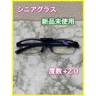 ⭐️新品未使用⭐️シニアグラス リーディンググラス  ブルーライトカット 老眼鏡(サングラス/メガネ)