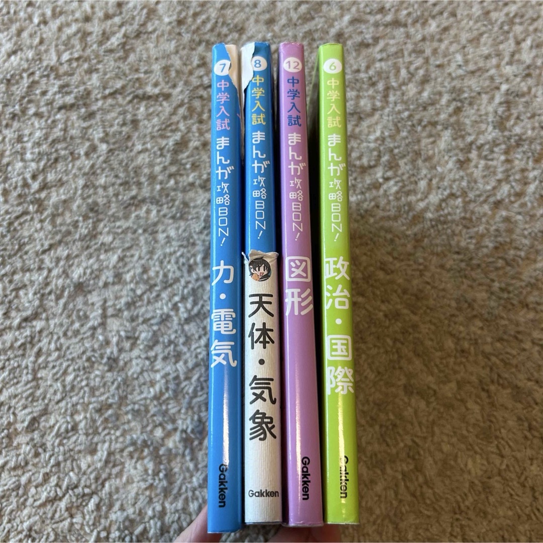 学研 - 中学入試 まんが攻略BON! 4冊セットの通販 by いっぽん 学研 - 中学入試 まんが攻略BON! 4冊セットの通販 by いっぽん