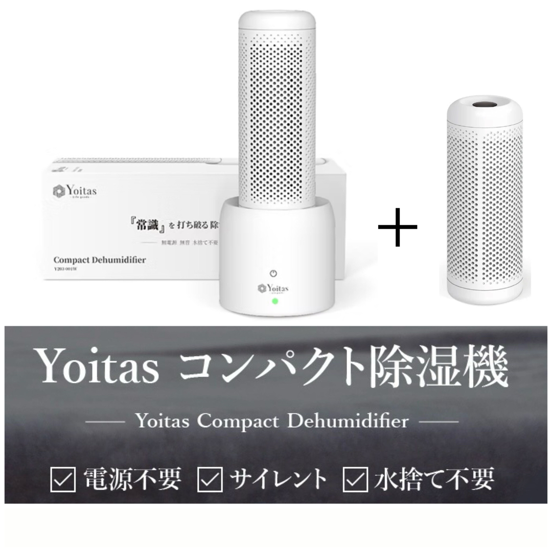 Yoitas コンパクト除湿機 Y203-001W 除湿ボトルYS2031-1Wの通販 Yoitas コンパクト除湿機 Y203-001W 除湿ボトルYS2031-1Wの通販