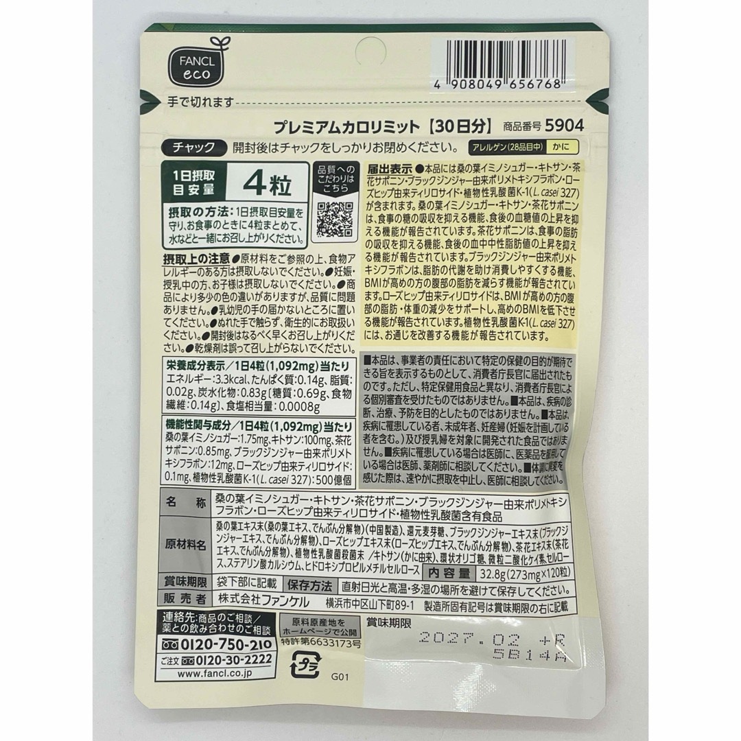 FANCL - 【新品未開封・30日分×3袋 】FANCL ファンケル FANCL - 【新品未開封・30日分×3袋 】FANCL ファンケル