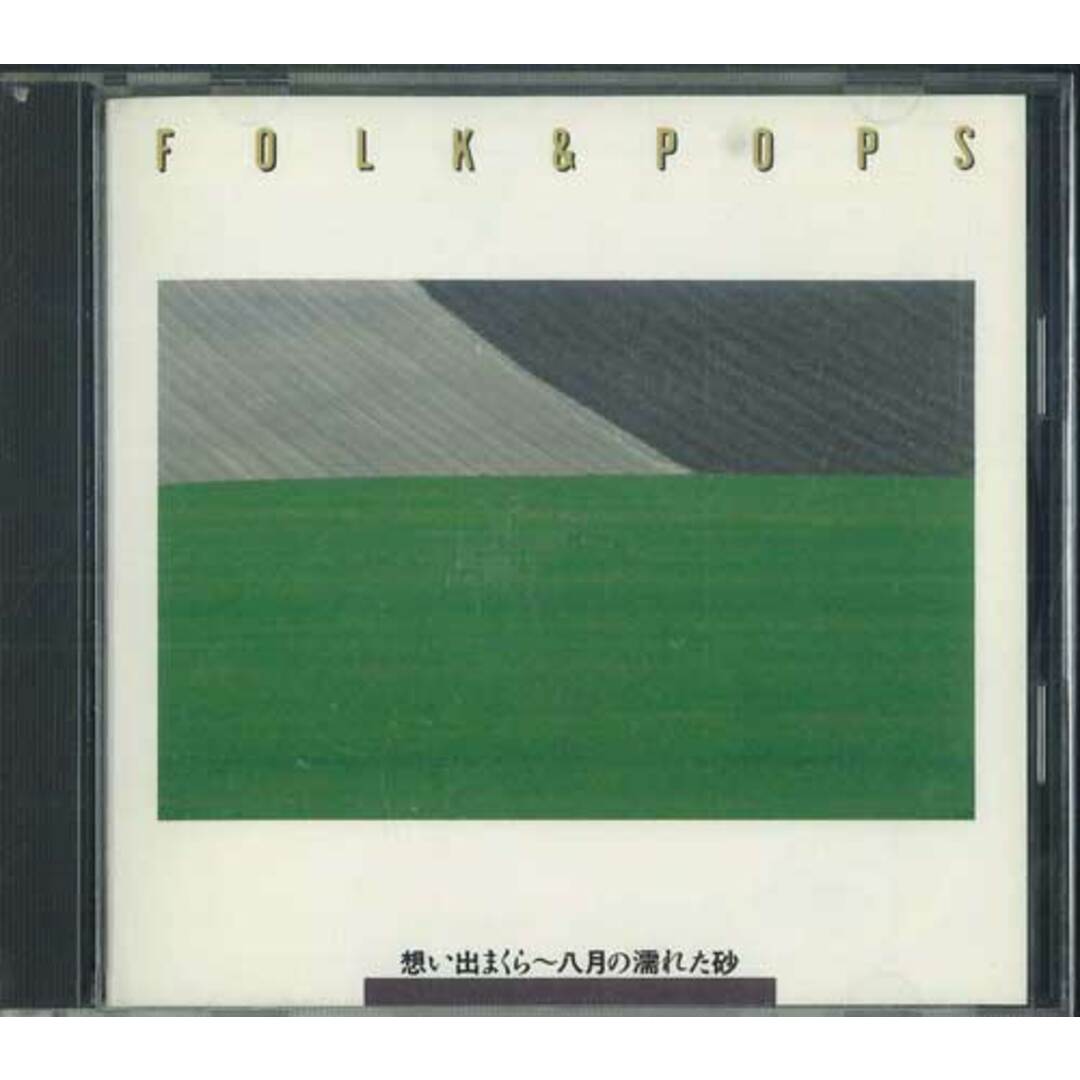 CD Various Folk & Pops / 想い出まくら, 八月の濡れた砂 FDLA4025 PONY CANYON /00110 エンタメ/ホビーのCD(ポップス/ロック(邦楽))の商品写真