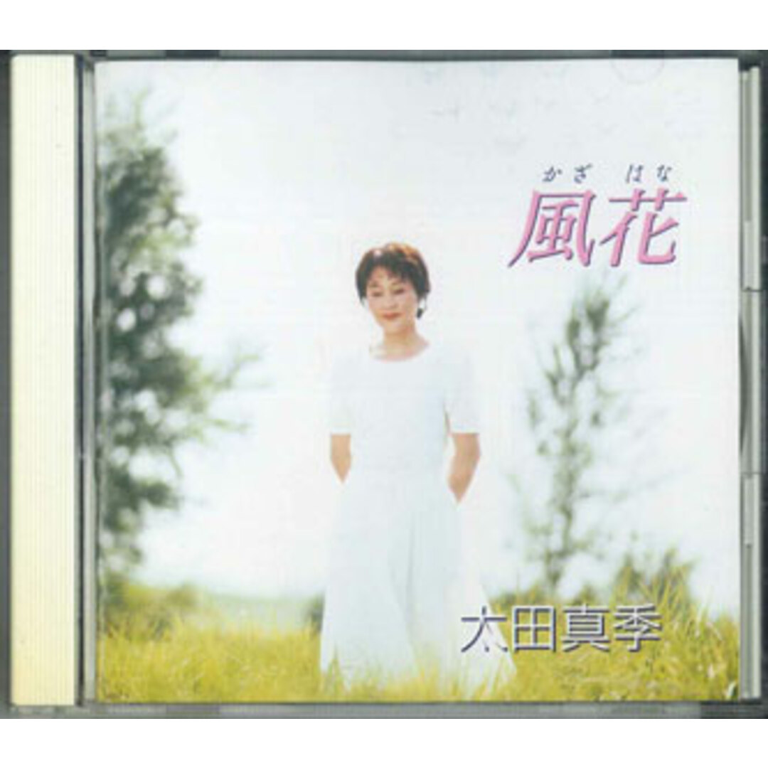 CD 太田真季 風花 CCD751 MUSIC CENTER /00110 エンタメ/ホビーのCD(ポップス/ロック(邦楽))の商品写真