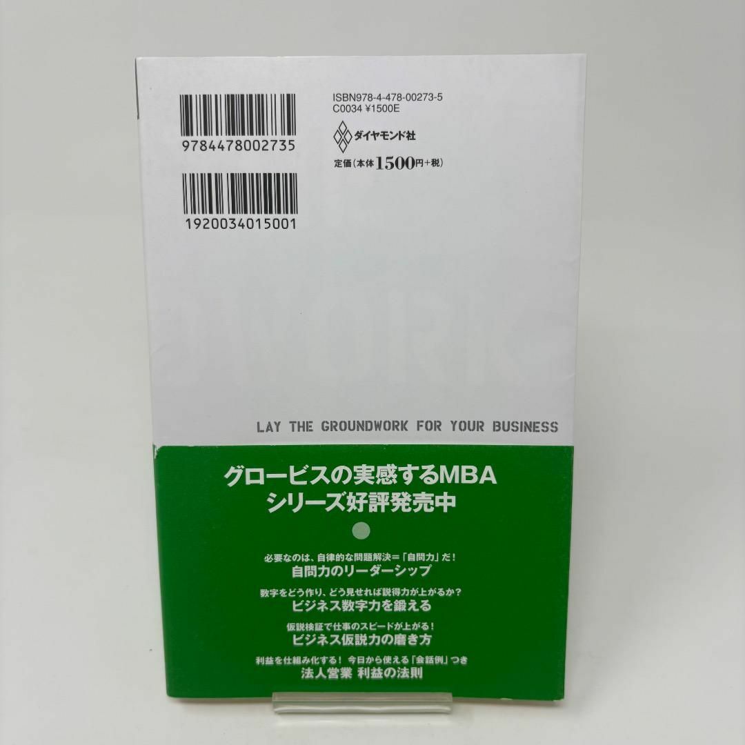 社内を動かす力 (グロービスの実感するMBA)/田久保 善彦の通販 社内を動かす力 (グロービスの実感するMBA)/田久保 善彦の通販
