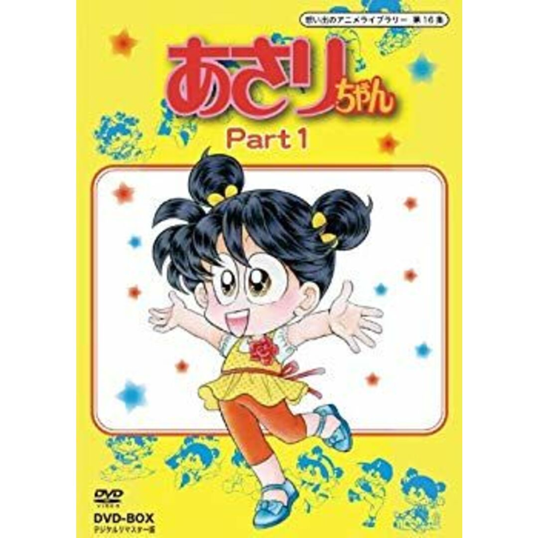 あさりちゃん DVD-BOX デジタルリマスター版 Part1 rdzdsi3の あさりちゃん DVD-BOX デジタルリマスター版 Part1 rdzdsi3の