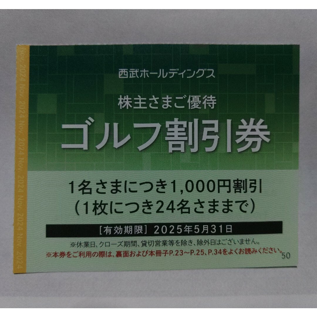 西武株主優待・共通割引券12枚(オマケ有り)の通販 by 金ちゃん 西武株主優待・共通割引券12枚(オマケ有り)の通販 by 金ちゃん