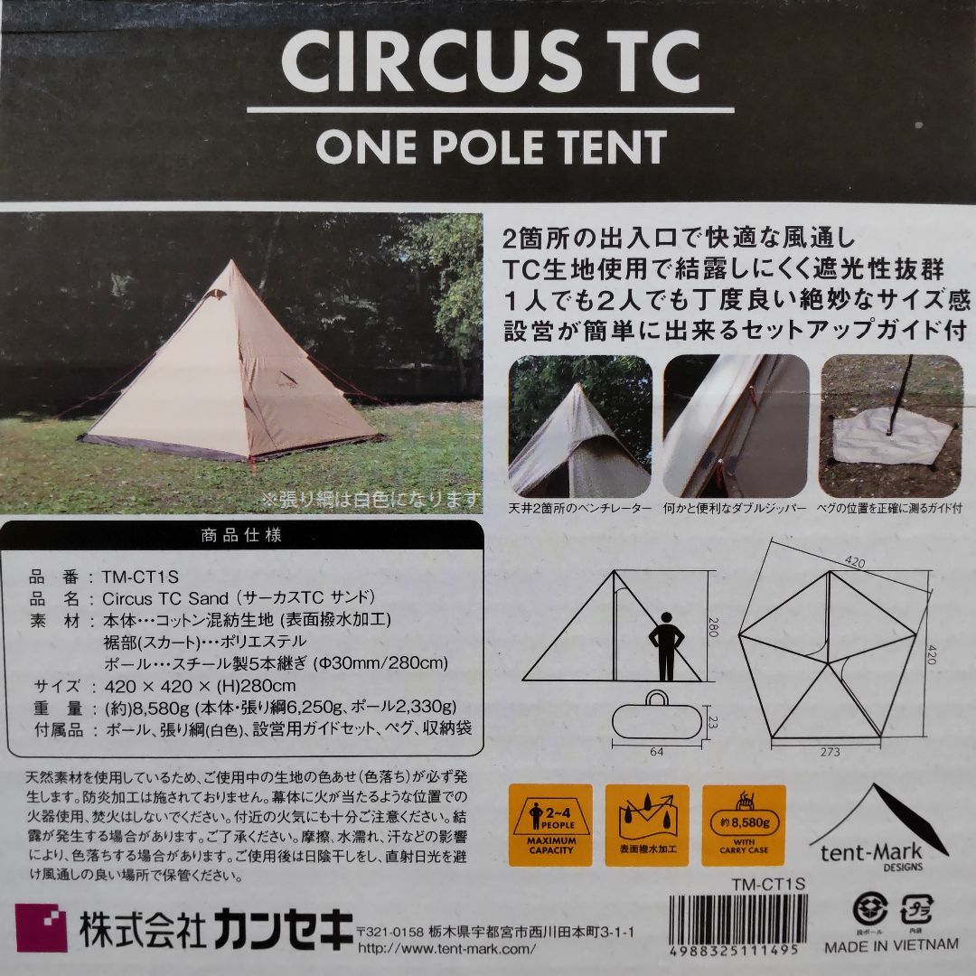 tent-Mark DESIGNS - 【未使用】テンマクデザイン サーカスTC tent-Mark DESIGNS - 【未使用】テンマクデザイン サーカスTC
